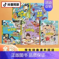 [精装5本]时间管理+自控力+社交力+安全保护+心理学 [正版]漫画趣味心理学启蒙书全套社交力经济学男孩女孩成长时间管理