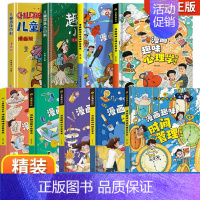 精装全9册]儿童趣味百科漫画版全套 [正版]漫画趣味心理学启蒙书全套社交力经济学男孩女孩成长时间管理儿童安全保护自控力漫