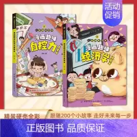 [精装2册]漫画自控力+经济学 [正版]漫画趣味心理学启蒙书全套社交力经济学男孩女孩成长时间管理儿童安全保护自控力漫画版