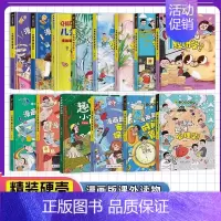 [精装全14册] [正版]漫画趣味心理学启蒙书全套社交力经济学男孩女孩成长时间管理儿童安全保护自控力漫画版小学生十万个为