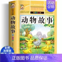[大开本加厚彩图注音]动物故事 [正版]动物百科全书注音版 昆虫鱼类少儿百科全书大百科全套小学生二年级三年级读的课外书儿