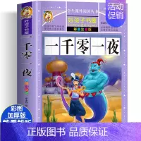 [大开本加厚彩图注音]一千零一夜 [正版]动物百科全书注音版 昆虫鱼类少儿百科全书大百科全套小学生二年级三年级读的课外书