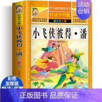 [大开本加厚彩图注音]小飞侠彼得潘 [正版]动物百科全书注音版 昆虫鱼类少儿百科全书大百科全套小学生二年级三年级读的课外