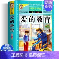 [大开本加厚彩图注音]爱的教育 [正版]动物百科全书注音版 昆虫鱼类少儿百科全书大百科全套小学生二年级三年级读的课外书儿