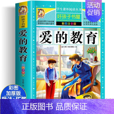 [大开本加厚彩图注音]爱的教育 [正版]动物百科全书注音版 昆虫鱼类少儿百科全书大百科全套小学生二年级三年级读的课外书儿