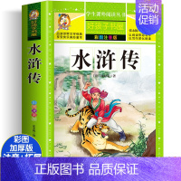 [大开本加厚彩图注音]水浒传 [正版]动物百科全书注音版 昆虫鱼类少儿百科全书大百科全套小学生二年级三年级读的课外书儿童