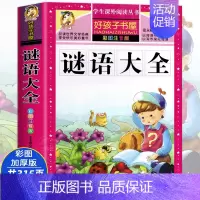 [大开本加厚彩图注音]谜语大全 [正版]动物百科全书注音版 昆虫鱼类少儿百科全书大百科全套小学生二年级三年级读的课外书儿