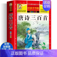 [大开本加厚彩图注音]唐诗三百首 [正版]动物百科全书注音版 昆虫鱼类少儿百科全书大百科全套小学生二年级三年级读的课外书