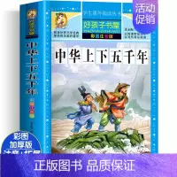 [大开本加厚彩图注音]中华上下五千年 [正版]动物百科全书注音版 昆虫鱼类少儿百科全书大百科全套小学生二年级三年级读的课
