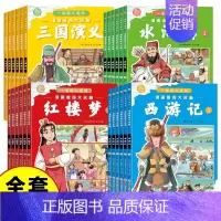 [全24册]漫画版四大名著全套 [正版]三国演义小学生版原著全6册四大名著连环画漫画书 一读就入迷的儿童版绘本故事一二三