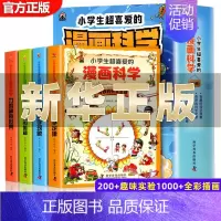 这才是孩子爱看的漫画科学全4册 [正版]全套18册 这才是孩子爱看的漫画物理化学数学别莱利曼原著数理化原来这么有趣漫游记