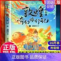 3敦煌奇幻旅行记:逃跑的王子 [正版]敦煌奇幻旅行记全3册 7-8-10-12-14岁儿童冒险童话探秘敦煌精美国风插画三