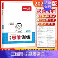 数学 四年级 小学通用 [正版]一本2025新版数学思维训练一年级二年级三四五六年级上下全一册小学生数学思维训练题举一反