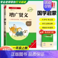[一年级上]国学启蒙-增广贤文❤️赠考点练习册 小学通用 [正版]快乐读书吧一年级上下册一起念童谣读童诗全套全彩注音版阅