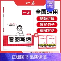 看图写话[二年级] 小学通用 [正版]看图写话2025版小学一年级二年级1-2年级语文每日一练看图说话阅读理解专项训练书