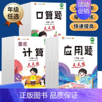 竖式计算 二年级下 [正版]新版三年级口算题天天练一二四五六年级上册应用题+计算题口算数学思维训练习册小学生竖式计算口算