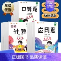 竖式计算 二年级上 [正版]新版三年级口算题天天练一二四五六年级上册应用题+计算题口算数学思维训练习册小学生竖式计算口算