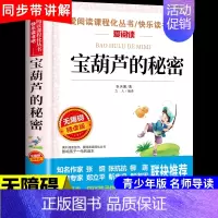 宝葫芦的秘密 [正版]全套5册 青铜葵花曹文轩四年级下册阅读课外书必阅读的书目小英雄雨来宝葫芦的秘密张天翼十万个为什么米
