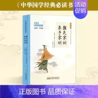 颜氏家训 [正版]彩图小国学中小学课外阅读书籍无障碍阅读中华国学经典必读书系成语故事国学经典必读 彩色青少版注释+译文白