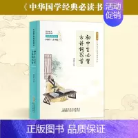 初中生必背 [正版]彩图小国学中小学课外阅读书籍无障碍阅读中华国学经典必读书系成语故事国学经典必读 彩色青少版注释+译文