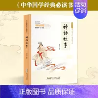 神话故事 [正版]彩图小国学中小学课外阅读书籍无障碍阅读中华国学经典必读书系成语故事国学经典必读 彩色青少版注释+译文白