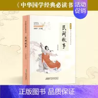 民间故事 [正版]彩图小国学中小学课外阅读书籍无障碍阅读中华国学经典必读书系成语故事国学经典必读 彩色青少版注释+译文白