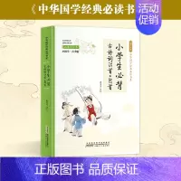 小学生必背 [正版]彩图小国学中小学课外阅读书籍无障碍阅读中华国学经典必读书系成语故事国学经典必读 彩色青少版注释+译文