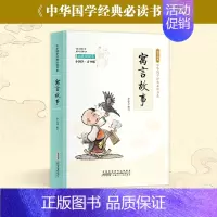 寓言故事 [正版]彩图小国学中小学课外阅读书籍无障碍阅读中华国学经典必读书系成语故事国学经典必读 彩色青少版注释+译文白