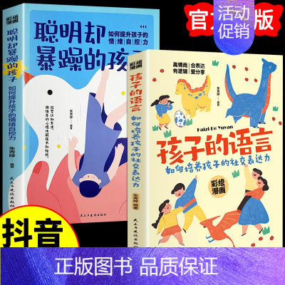 全10册]育儿宝典 [正版]抖音同款孩子的语言聪明却暴躁混乱的孩子育儿书籍 父母的语言陪孩子走过小学六年正面管教 如何说