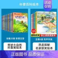 [26册]奇妙大自然+恐龙探秘 [正版]幼儿园绘本阅读3-4一6岁小班中班大班幼儿童科普读物科学启蒙睡前故事书老师三到四
