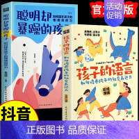 全4册]孩子的语言+聪明却暴躁的孩子+养育男孩女孩 [正版]抖音同款孩子的语言聪明却暴躁混乱的孩子育儿书籍 父母的语言陪