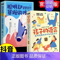 全15册]培养孩子一生好习惯 [正版]抖音同款孩子的语言聪明却暴躁混乱的孩子育儿书籍 父母的语言陪孩子走过小学六年正面管