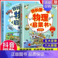 我的第一本物理启蒙书全2册 [正版]数理化原来这么有趣全套6册 四五六年级小学初中生青少年版这就是数学物理化学启蒙书趣味