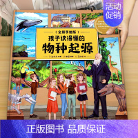全彩大开本物种起源 [正版]数理化原来这么有趣全套6册 四五六年级小学初中生青少年版这就是数学物理化学启蒙书趣味科普漫画