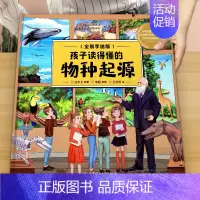 全彩大开本物种起源 [正版]数理化原来这么有趣全套6册 四五六年级小学初中生青少年版这就是数学物理化学启蒙书趣味科普漫画