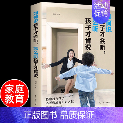 如何说+孩子为你自己读书[全2本] [正版] 如何说孩子才会听怎么听孩子才肯说 教育孩子的书 家庭教育书籍育儿百科 育儿
