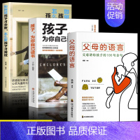 西点军校经典法则 [正版]育儿书籍父母的语言 孩子为你自己读书 正面管教 如何说孩子才会听怎么听孩子才会说 父母话术育儿