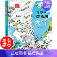 奇怪的自然现象:天气[精装硬壳] [正版]精装硬壳 看不见的生物细菌病毒 儿童绘本3–6-8岁 幼儿绘本阅读小学生趣味科