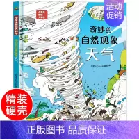 奇怪的自然现象:天气[精装硬壳] [正版]精装硬壳 看不见的生物细菌病毒 儿童绘本3–6-8岁 幼儿绘本阅读小学生趣味科
