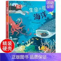 生命的摇篮:海洋[精装硬壳] [正版]精装硬壳 看不见的生物细菌病毒 儿童绘本3–6-8岁 幼儿绘本阅读小学生趣味科普大