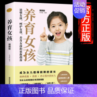 养育女孩 [正版]正能量的父母话术训练手册 正面管教育儿书籍温柔的教养父母