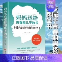 妈妈送给青春期儿子的书[单本] [正版]正能量的父母话术训练手册 正面管教育儿书籍温柔的教养父母