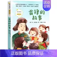 雷锋的故事陈广生崔家骏著 [正版]少儿科普三字经 全彩版 亚子著刘金平绘 入选中小学生阅读指导目录三四五六年级国学启蒙书