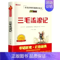三毛流浪记三四年级版 [正版]少儿科普三字经 全彩版 亚子著刘金平绘 入选中小学生阅读指导目录三四五六年级国学启蒙书籍儿