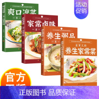 [4册]家常菜食谱 [正版]家常菜食谱大全4册全家人的养生家常菜中医养生知识书食疗科普家常菜制作书籍卤味凉菜粥汤菜谱美食