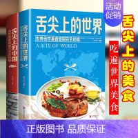 舌尖上的中国:传世美食炮制方法全攻略 [正版]舌尖上的中国美食特产小吃 传世美食炮制方法全攻略菜谱书籍家常菜大全图解做法