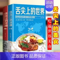 舌尖上的中国:传世美食炮制方法全攻略 [正版]舌尖上的中国美食特产小吃 传世美食炮制方法全攻略菜谱书籍家常菜大全图解做法