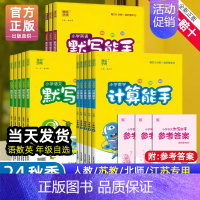 [人教]计算+默写能手 四年级上 [正版]2024新版计算能手三一二年级上下册默写能手小学生人教版听力能手苏教版四五六提