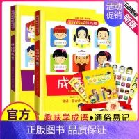 [热卖]韩兴娥—成语接龙全套 [正版]成语接龙韩兴娥课内海量阅读丛书小学生上下册全套版共著本彩图注音版游戏大闯关大全幼儿