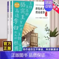 [韩兴娥24年新书]讲给孩子的唐诗故事 [正版]成语接龙韩兴娥课内海量阅读丛书小学生上下册全套版共著本彩图注音版游戏大闯